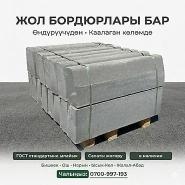 шоколо: Тротуарный бордюр, ЖБИ (Железобетонный), Другие особенности, 100 — 1