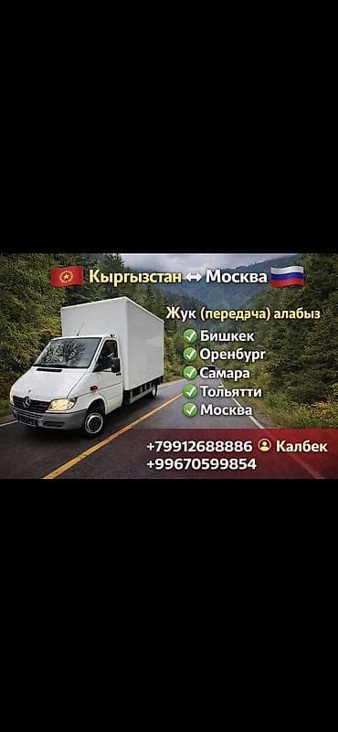 курак тошок в бишкеке: Грузоперевозки/передача посылок по маршруту Кыргызстан ↔ Москва. Даты — 2