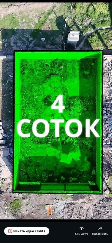 4 соток, Для строительства — 3