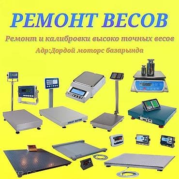 электроный вес: Ремонт весов электронных ремонт электронных весов ремонт весов, тараза — 1