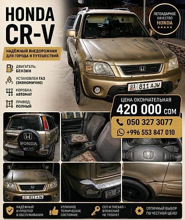 Honda CR-V: 1999 г., 2 л, Автомат, Газ, Кроссовер — 1