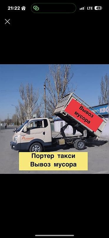 Заказать Хендай портер, Вывоз строй мусора, С откидным кузовом (самосвал)