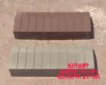 брусчатка бишкек дом брусчатки'' тротуарная плитка бордюры бишкек: Бордюр, Гарантия, Бесплатный выезд, Бесплатная доставка — 4