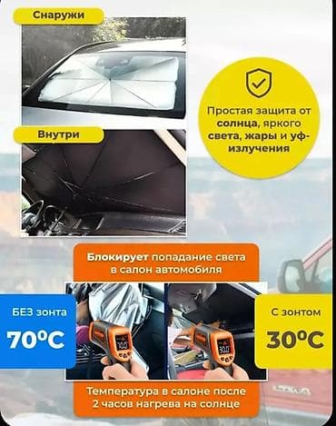 Транспорт: Солнцезащитный автозонт на лобовое стекло - Размер: 140×80 см - — 4