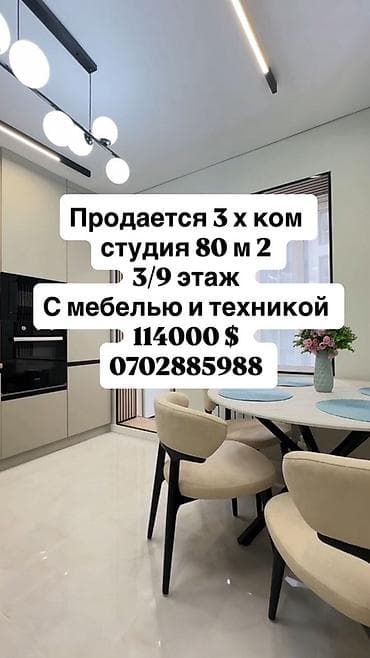 3 комнаты, 80 м², 3 этаж
