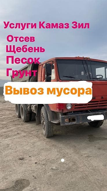daf 95: Заказать Камаз, Доставка щебня, угля, песка, чернозема, отсев — 1