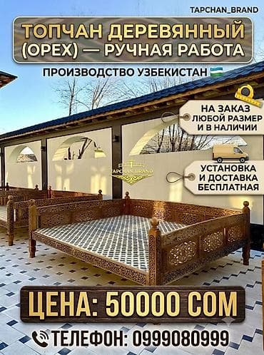 Дом и сад: Тапчан Дерево — 1