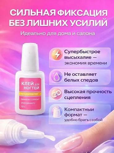 Суперклей: Жидкий — 2