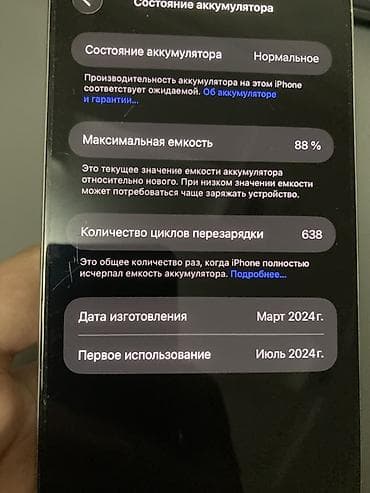 12pro max: IPhone 15 Pro Max, 256 ГБ, 88 % — 4