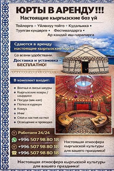 Аренда юрты, Каркас Деревянный, 65 баш, Казан, Посуда, С полом