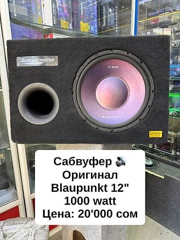 Аксессуарлар жана тюнинг: Продаю Сабвуферы 
Продажа и установка — 10