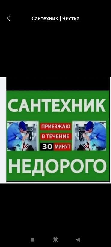 Ремонт сантехники: Ремонт сантехники Больше 6 лет опыта — 1
