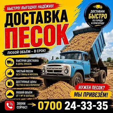 Песок доставка ЗИЛ 8 тонн