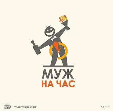 Мужичок Мужа нету под рукой??? Мужичок всегда с тобой! Всё починит