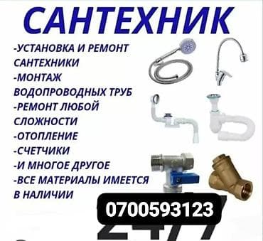 Монтаж и замена сантехники Больше 6 лет опыта