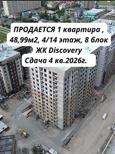 1 бөлмө, 49 м², Элитка, 4 кабат, Даяр ПСО (өзү оңдоп түзөтүп бүтүү үчүн)