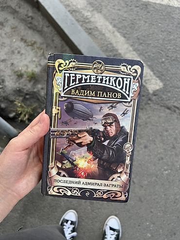 Китептер жана журналдар: Фантастика жана фэнтези, Орус тилинде, Колдонулган, Акылуу жеткирүү, Өзү алып кетүү — 1