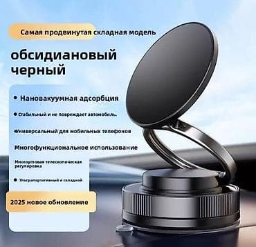 магнитная оклейка: Магнитный автомобильный держатель для телефона, складной, цвет — 1