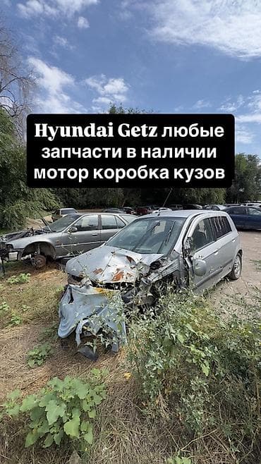 Запчасти Hyundai Getz — разбор В наличии широкий ассортимент деталей at lalafo.kg Запчасти Hyundai Getz — разбор В наличии широкий ассортимент деталей