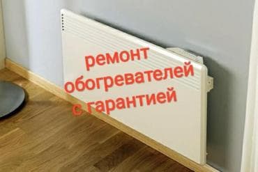 ремонт электро мопедов: Ремонт обогревателей всех марок с гарантией масляных конвекторных — 1