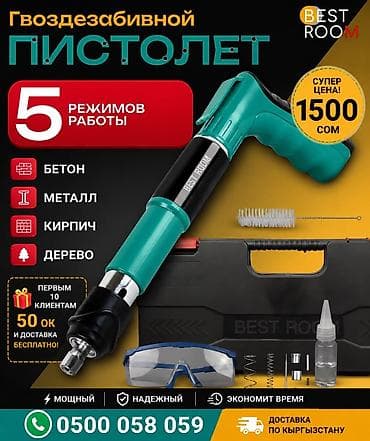 🔨 🔥 СУПЕР АКЦИЯ! Гвоздомёт (монтаждык пистолет) 🔥 👨‍🔧 Электрик 🧑‍🔧 — 1