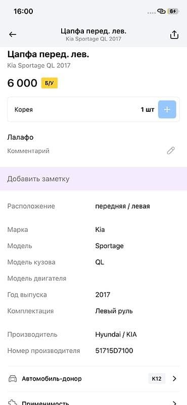 2017: Цапфа передняя левая для Kia Sportage QL (2017) - Оригинал — 2