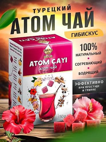 домина: Турецкий «Атом чай — Гибискус» Sahra Gold - Формат: травяной чай в — 1