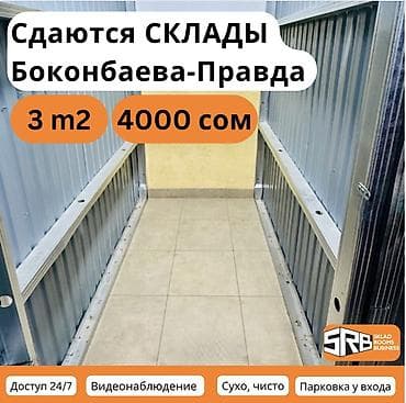 📦 Лучшие склады в аренду от 3 м² до 20 м² – надёжно и выгодно! 📍