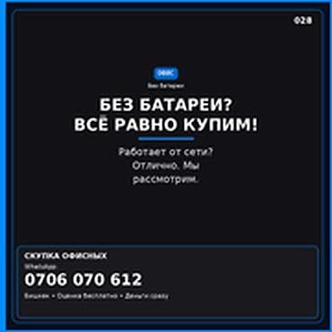 Скупка компьютеров и ноутбуков: Категория: Скупка компьютеров и ноутбуков БЕЗ БАТАРЕИ? ВСЁ РАВНО — 1