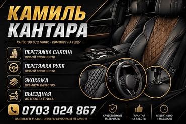 цех швейный: Профессиональная перетяжка салона и руля автомобиля любой сложности — 1