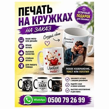 держатель для монитора: Сублимационная (дисперсная) печать, | Кружки, чашки — 1