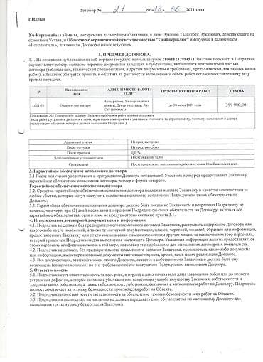 услуги детектива: Продам Строительную Компанию (ОсОО) с лицензией 3-го уровня. С — 7