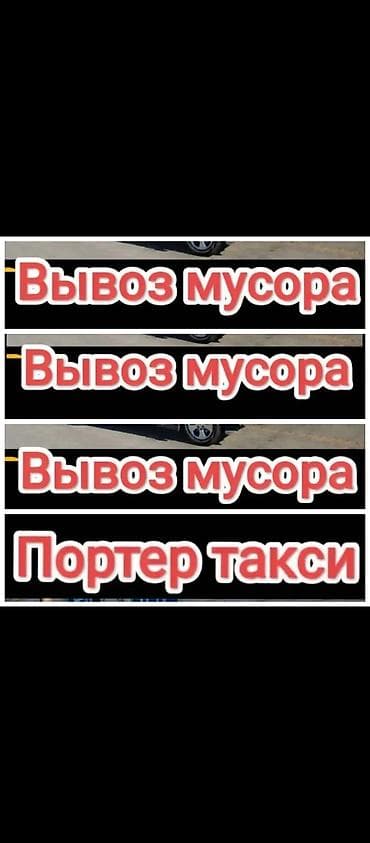 портер такси самасвал: Заказать Хендай портер, Вывоз строй мусора, C грузчиком — 1