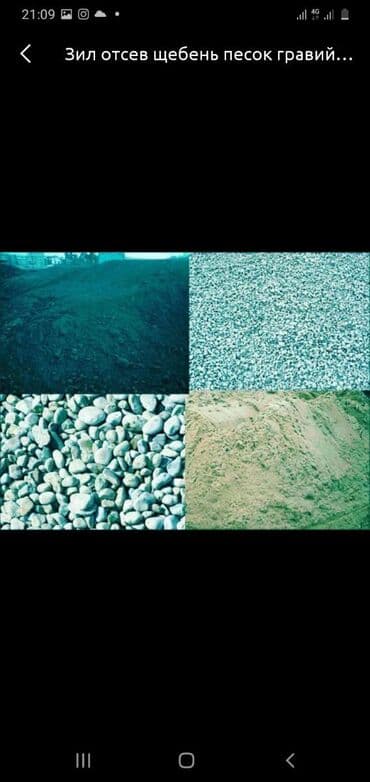 работа охрана ош: Зил щебень отсев камень — 1