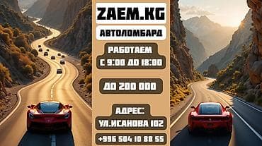 Кызматтар: Автоломбард | Зайым | Кепилсиз — 1