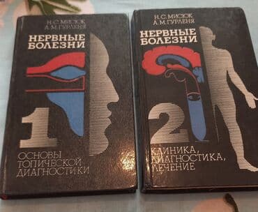 орт секом: Продаются книги, медицинские состояние хорошие — 4