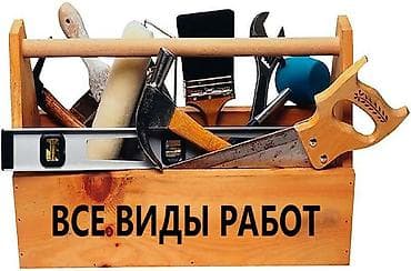 Мелкосрочные работы, Муж на час