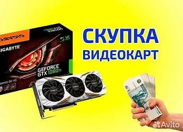 Скупка компьютеров и ноутбуков: Скупка видеокарт Покупаем видеокарты любых брендов и моделей — 1