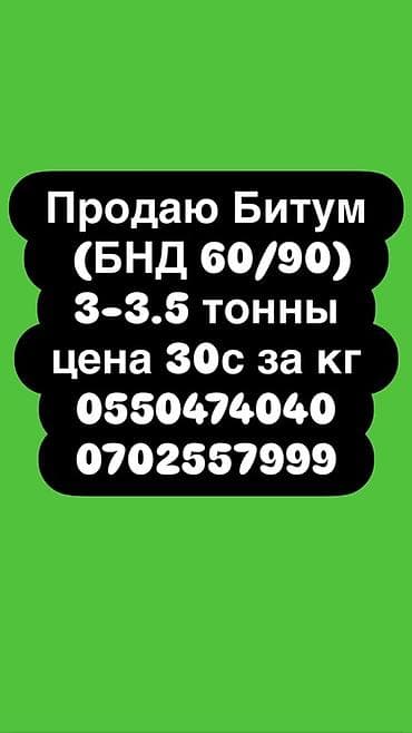 Битум, Другой бренд, Объём: Другой объем