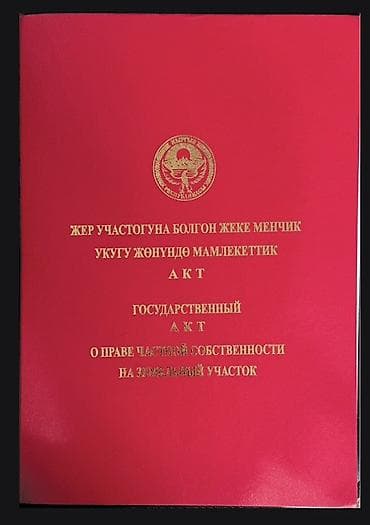сараи: 20 соток, Для строительства, Красная книга — 1