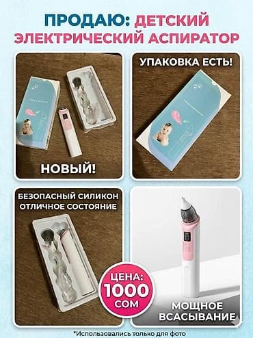 робот собака цена: Детский электрический аспиратор для носа - Электрический, с мощным — 1