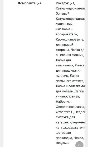 janome 500e: Швейная машина Bernina, Вышивальная, Коверлок, Оверлок, Автомат — 6