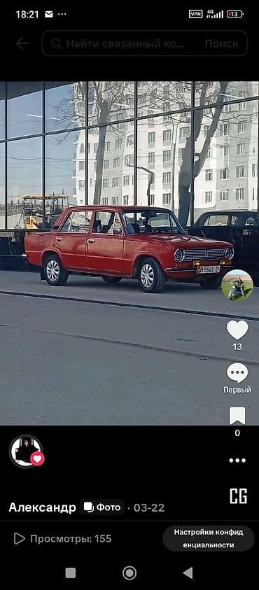 запчасти рено 21: ВАЗ (ЛАДА) 2101: 1985 г., Седан — 7