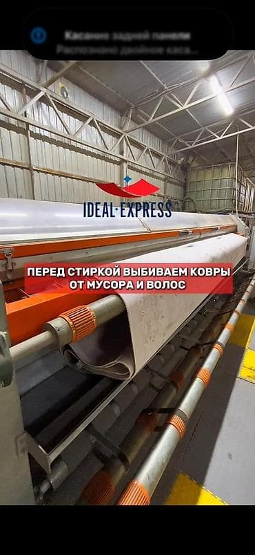 Стирка ковров: Стирка ковров, | Ковер, Палас, Бесплатная доставка — 7