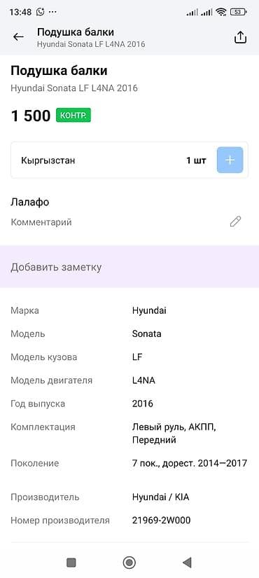 глушитель соната: Опорная подушка амортизатора Hyundai 2016 г., Оригинал — 4