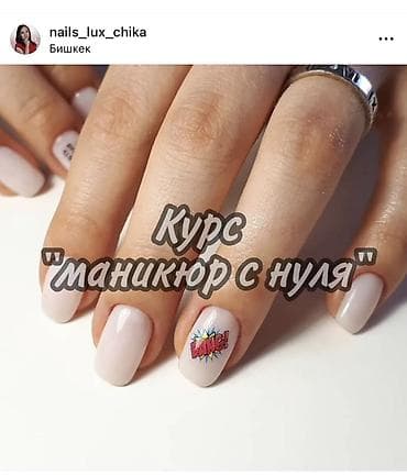 наращивание ноктей: Профессиональные услуги маникюра и педикюра, обучение от — 4