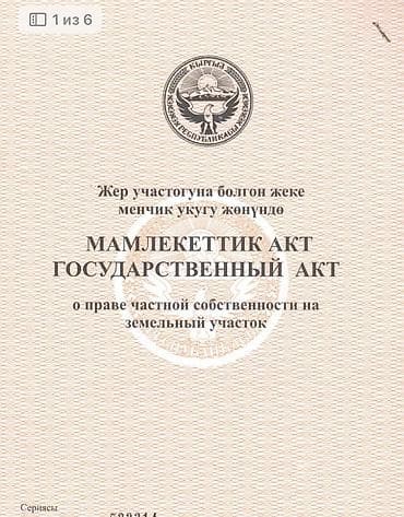 Кыймылсыз мүлк: 30 соток, Бизнес үчүн, Кызыл китеп — 2