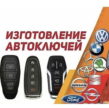 e500 124: Авто ключи Вскрытие авто Восстановление ключей при утере Дубликат — 2