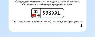cga3 de: Продаётся уникальная автомобильная номерная комбинация: 993 XXL (KG — 1