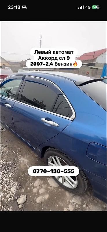 авто после аварии: Honda Accord: 2007 г., Автомат, Бензин, Седан — 6